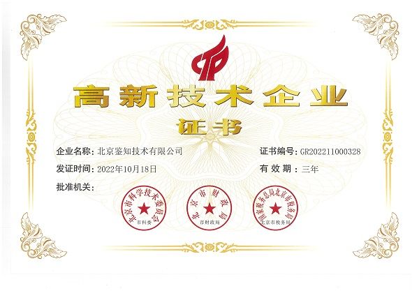 高新證書(shū).jpg